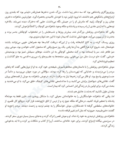 ما دروغگو بودیم - نمونه سوم - جزیره کتاب های الکترونیکی